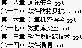 <b class='flag-5'>計算機</b><b class='flag-5'>信息</b>安全原理教程，下載