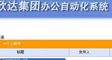 asp+sql server<b class='flag-5'>办公自动化</b>管理<b class='flag-5'>系统</b>OA 附带全论