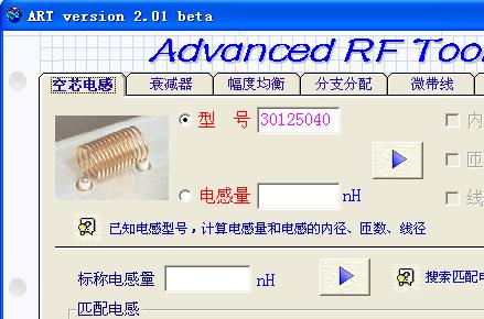 <b class='flag-5'>射頻</b><b class='flag-5'>阻抗</b>計(jì)算軟件,advanced RF Toolkit(A