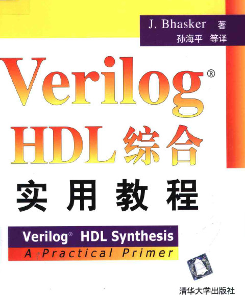 Verilog <b class='flag-5'>HDL</b>综合实用教程