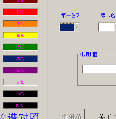 <b class='flag-5'>色</b><b class='flag-5'>碼</b><b class='flag-5'>電阻</b>計算小程序