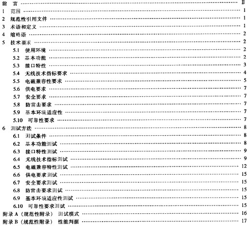 <b class='flag-5'>4GHz</b>數(shù)字<b class='flag-5'>無(wú)繩電話</b>機(jī)技術(shù)要求和測(cè)試方法 YD/T 1349