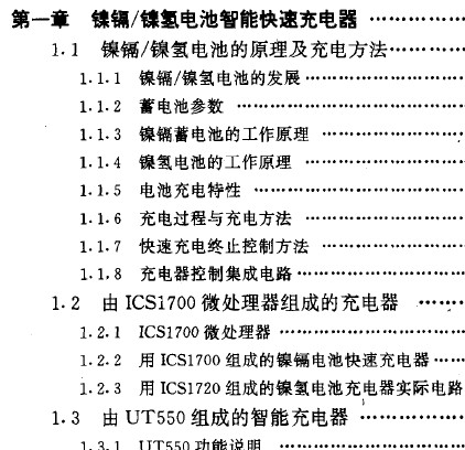 智能快速<b class='flag-5'>充電器</b>設計與<b class='flag-5'>制作</b>