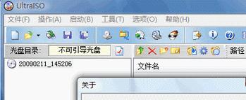 UltraISO PE光盘<b class='flag-5'>制作工具</b>