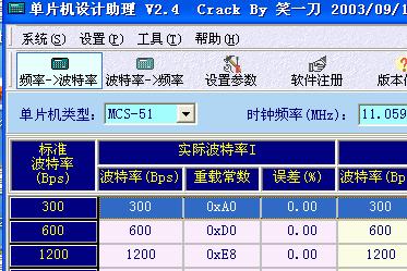 <b class='flag-5'>单片机设</b>计助理2.4中文版