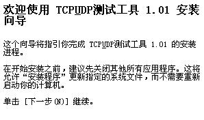 TCP/<b class='flag-5'>UDP</b><b class='flag-5'>调试</b>工具