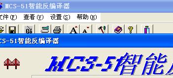 8051系列单片机<b class='flag-5'>反编译</b>软件(工具)