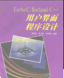 TuoboC/borland <b class='flag-5'>C++</b>用户界面程序设计