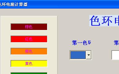 <b class='flag-5'>色</b><b class='flag-5'>碼</b><b class='flag-5'>電阻</b>計算程序