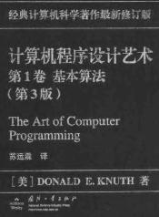 计算机程序设计艺术 (含第1<b>卷</b>,第2<b>卷</b>，第3<b>卷</b> 基本算法)