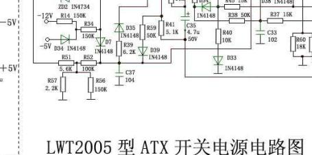 LWT<b class='flag-5'>2005</b>型<b class='flag-5'>ATX</b>開關(guān)<b class='flag-5'>電源</b>電路圖