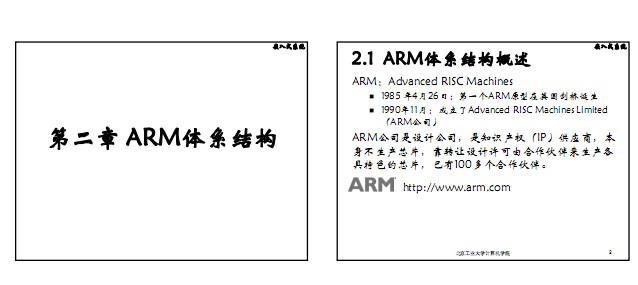 同濟(jì)大學(xué)嵌入式<b class='flag-5'>體系</b><b class='flag-5'>架構(gòu)</b>