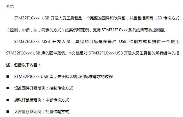 STM32F<b class='flag-5'>10</b>xxx USB<b class='flag-5'>开发工具</b>包