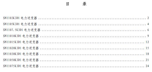 <b class='flag-5'>電力</b>逆變器使用說明(<b class='flag-5'>110V</b>三相系列)