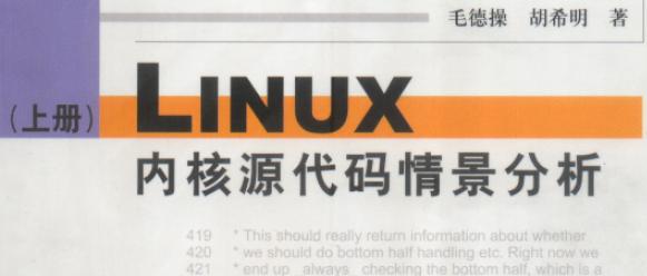 Linux<b class='flag-5'>内核</b>源<b class='flag-5'>代码</b>情景<b class='flag-5'>分析</b>(上册)浙江大学