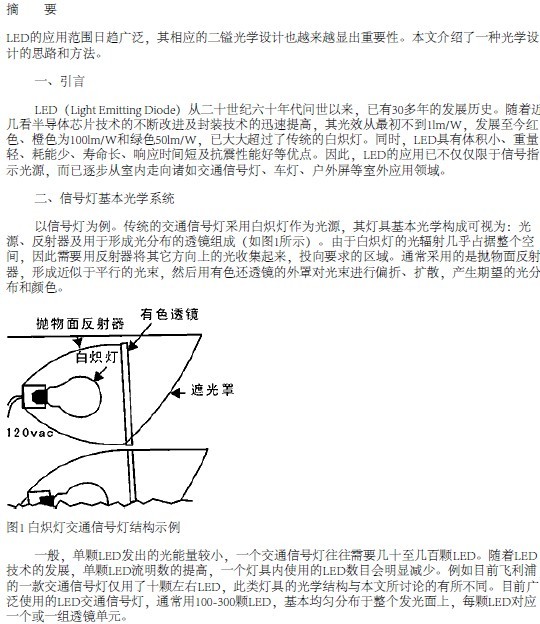 <b class='flag-5'>LED</b><b class='flag-5'>信号灯</b>的二次光学设计