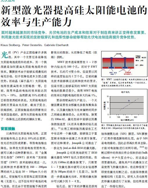 <b>新型</b>激光器提高<b>硅</b><b>太阳能电池</b>的<b>效率</b>