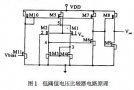 超低<b class='flag-5'>跳</b>变电压<b class='flag-5'>点</b>的电压比较器