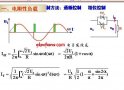 <b class='flag-5'>交流</b><b class='flag-5'>調壓電路</b>與斬波<b class='flag-5'>電路</b>