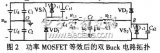 双<b class='flag-5'>Buck</b>逆变<b class='flag-5'>电路</b>电流断续模式研究