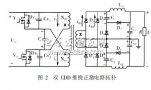 基于<b class='flag-5'>SG3525</b>双CDD推挽正激<b class='flag-5'>变换器</b>的设计