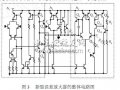 基于PWM的新型<b class='flag-5'>误差</b><b class='flag-5'>放大器</b>的设计