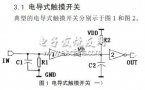 触摸开关<b class='flag-5'>优化</b>设计的<b class='flag-5'>仿真</b><b class='flag-5'>研究</b>