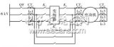 高壓<b class='flag-5'>變頻器</b><b class='flag-5'>電動(dòng)機(jī)</b>保護(hù)<b class='flag-5'>配置</b>