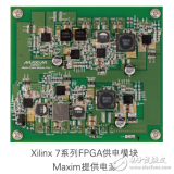 <b class='flag-5'>Xilinx</b> <b class='flag-5'>FPGA</b>的Maxim参考设计