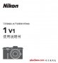<b>nikon</b>相机使用说明(<b>Nikon</b> 1 V1)
