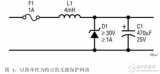 <b class='flag-5'>汽车</b>电子保护<b class='flag-5'>电路</b><b class='flag-5'>相关</b><b class='flag-5'>知识</b>与技术详解