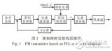 可编程FM锁相发射机的实现