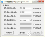 cad<b>批量</b>修改<b>工具</b>免费版下载