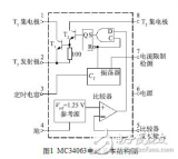 <b>MC34063</b><b>电路</b>简介及<b>DC</b>/<b>DC</b>转换控制<b>电路</b>测试方法分享