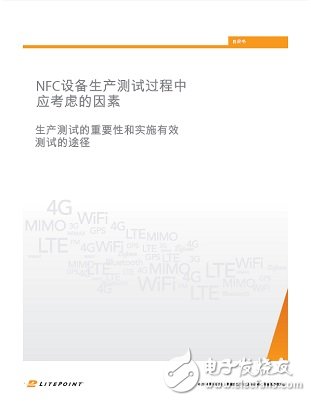 NFC设备生产测试过程中应考虑的因素
