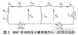 DFIG<b class='flag-5'>定子</b>间<b class='flag-5'>谐波</b><b class='flag-5'>电流</b>解析模型