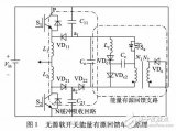 基于桥臂电路的能量有缘<b class='flag-5'>回馈</b>吸收单元