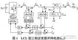 弱电网下系统<b class='flag-5'>敏感度</b>的逆变器控制<b class='flag-5'>方法</b>