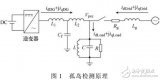 基于無功電流控制的<b class='flag-5'>并網(wǎng)</b>逆變器<b class='flag-5'>孤島</b>檢測