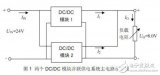 基于<b class='flag-5'>開關(guān)電源</b>模塊的<b class='flag-5'>并聯(lián)</b><b class='flag-5'>供電</b>系統(tǒng)應(yīng)用