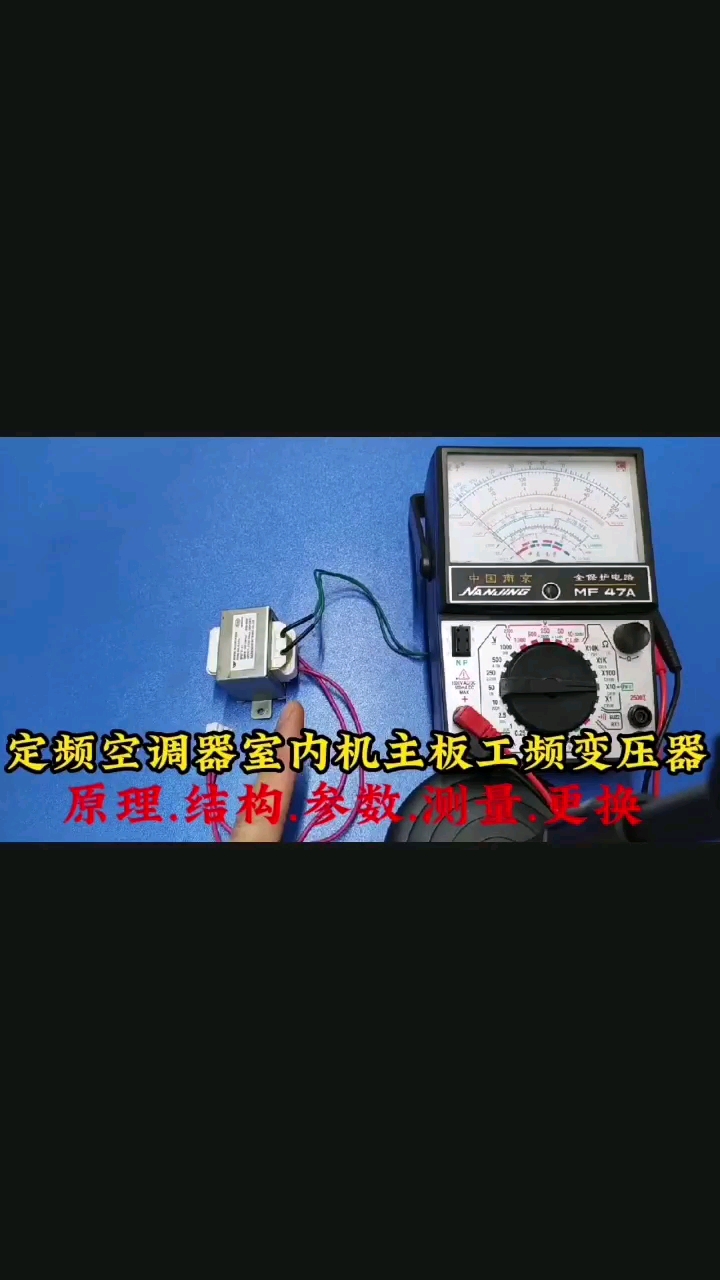 定频空调变压器测量