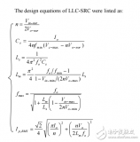 LLC<b class='flag-5'>諧振腔</b>半橋<b class='flag-5'>變壓器</b>設(shè)計(jì)問(wèn)題