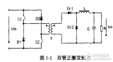 三电平<b class='flag-5'>双管</b><b class='flag-5'>正</b>激