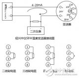 基于SBW<b class='flag-5'>温度</b><b class='flag-5'>变送器</b><b class='flag-5'>接线</b>及连接