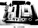 基于<b class='flag-5'>LM3S</b>101<b class='flag-5'>微控制器</b>的可視化編程入門軟件設計