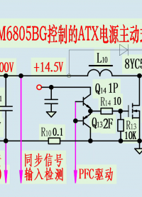 CM6805BG控制的ATX电源主动式PFC电路