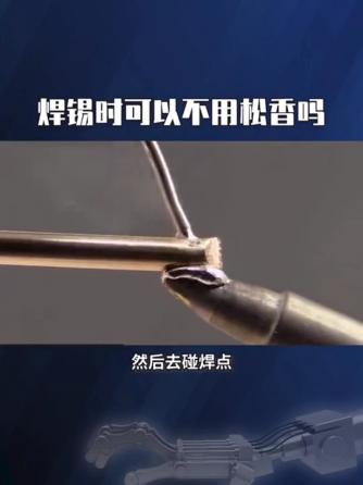 经验分享,行业芯事,元器件,焊接技术