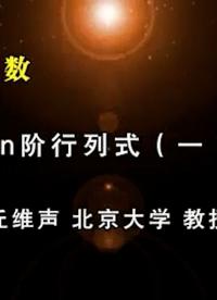 8.n階行列式 (1)-1