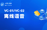 新品发布 | 离线语音VC-01/02：卸掉APP，秒控你的家电！