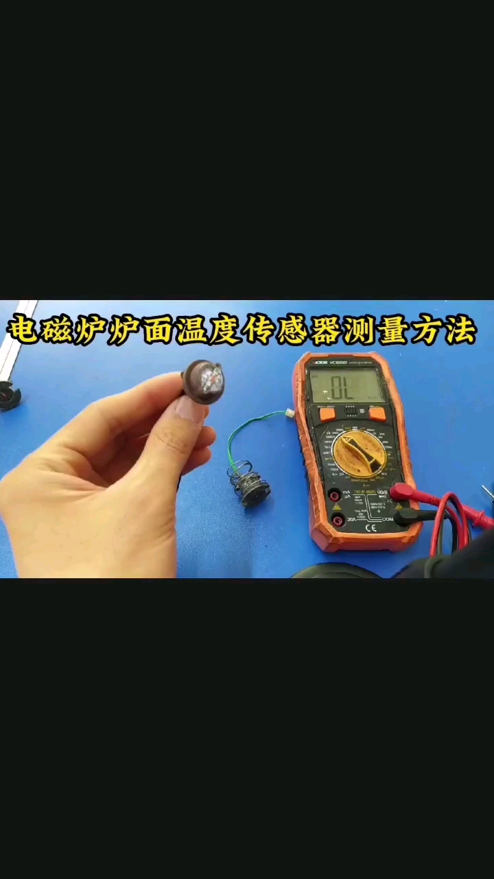 電磁爐爐面溫度傳感器測量方法